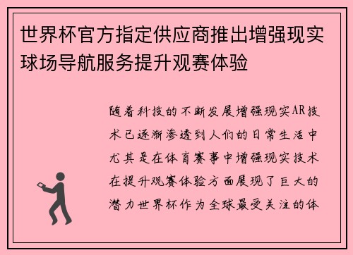 世界杯官方指定供应商推出增强现实球场导航服务提升观赛体验 世界杯官方指定供应商推出增强现实球场导航服务提升观赛体验