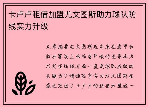 卡卢卢租借加盟尤文图斯助力球队防线实力升级 卡卢卢租借加盟尤文图斯助力球队防线实力升级