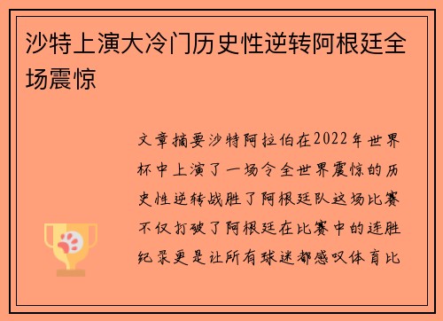 沙特上演大冷门历史性逆转阿根廷全场震惊